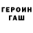 ГЕРОИН VHQ Kelly Weingart